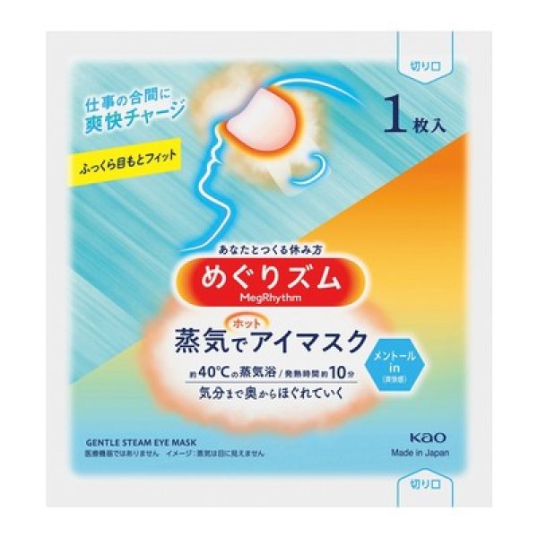 めぐりズム蒸気でホットアイマスク（メントールｉｎ）の写真