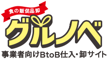 食の販促品卸 グルノベ 事業者向けBtoB仕入・卸サイト